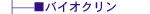 �o�C�I�N����