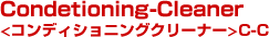 �R���f�B�V���j���O�N���[�i�[C-C