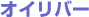 �I�C���o�[