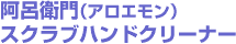 ���C�q��i�A���G�����j�X�N���u�n���h�N���[�i�[
