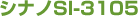 �V�i�mSI-3105