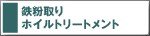 �󗈎Y�� �S�����^�z�C���g���[�g�����g