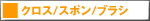 �󗈎Y�� �N���X�^�X�|���W�^�u���V