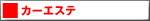 �󗈎Y�� �J�[�G�X�e