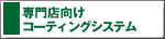 �󗈎Y�� ���X�����R�[�e�B���O�V�X�e��