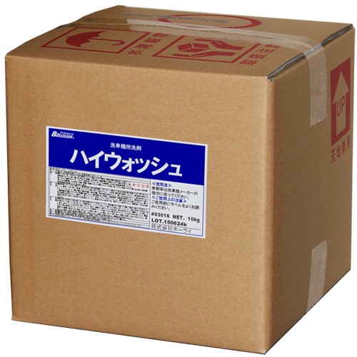 ハイウォッシュ