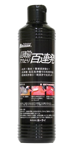 即効アカとり百連発