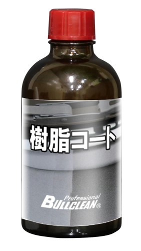 樹脂コート