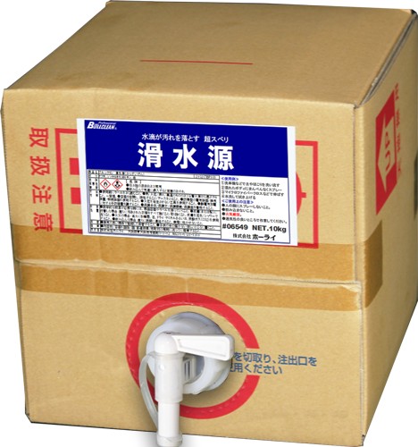 滑水源