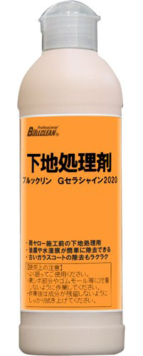 Gセラシャイン2020