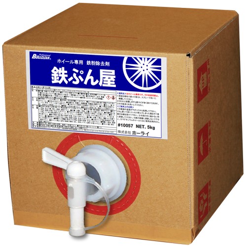 鉄ぷん屋ホイール用