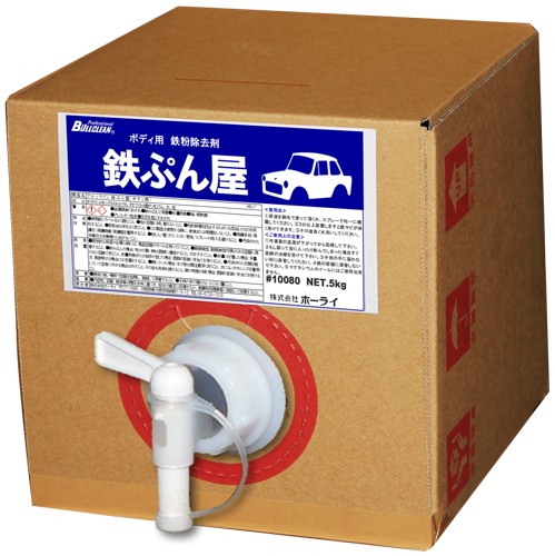 鉄ぷん屋ボディ用